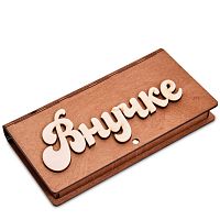 Купюрница резная "Внучке" во Улан-Удэ