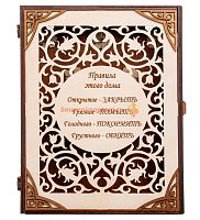 КЛЮЧНИЦА КНИЖКА БОЛЬШАЯ "ПРАВИЛА ЭТОГО ДОМА" во Улан-Удэ