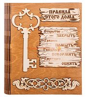 Ключница книга малая "Правила этого дома" с ключом во Улан-Удэ
