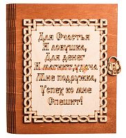 Ключница книга малая "Я ловушка" во Улан-Удэ