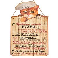 Вывеска "Правила кухни" кот во Улан-Удэ