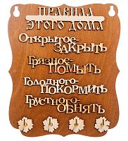 Ключница "Правила дома" слова во Улан-Удэ