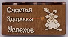 Купюрница Новый год "Зайка" во Улан-Удэ