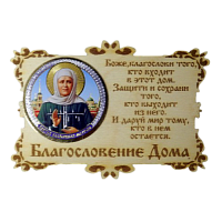 ИКОНА-МАГНИТ "МАТРОНА" во Улан-Удэ