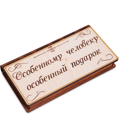 Купюрница "Особенному человеку" во Улан-Удэ