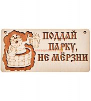 Вывеска баня "Поддай парку" во Улан-Удэ