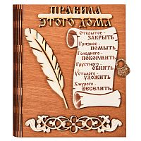 Ключница книга "Правила этого дома" с пером во Улан-Удэ