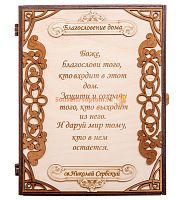 Ключница книга большая "Благословение" цельная во Улан-Удэ