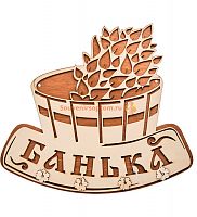 Вывеска "Баня" с крючками во Улан-Удэ