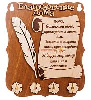 КЛЮЧНИЦА ПЛАНШЕТ "Благословение дома" перо во Улан-Удэ