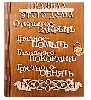 Ключница книга "Правила этого дома буквы" во Улан-Удэ