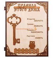 КЛЮЧНИЦА "ПРАВИЛА ЭТОГО ДОМА С КЛЮЧОМ" во Улан-Удэ