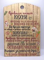 Доска разделочная "Правила нашей кухни с зайцами" во Улан-Удэ
