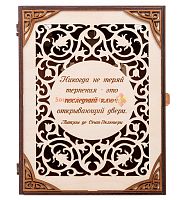 Ключница книга "Никогда не теряй терпения" во Улан-Удэ
