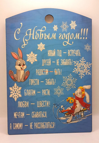 Купить Доска разделочная "С новым годом № 2" во Улан-Удэ Доска разделочная "С новым годом № 2" во Улан-Удэ